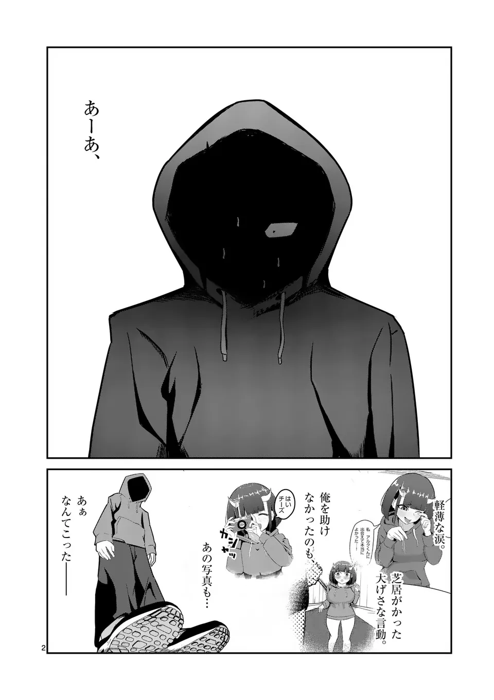 Yuusha Aruku wa Hitodenashi - Chapter 8 - Page 2